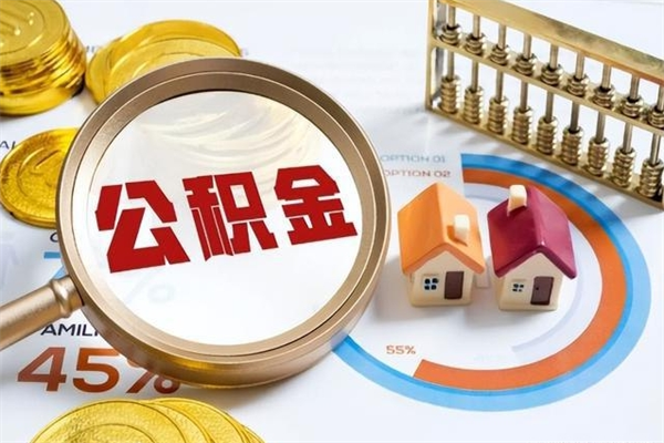 安宁公积金封存了离职后如何取出来（住房公积金离职封存后还怎么取啊）
