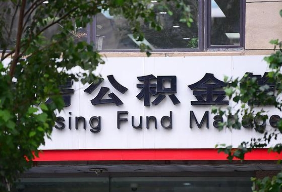 安宁在职公积金提（在职公积金提取）