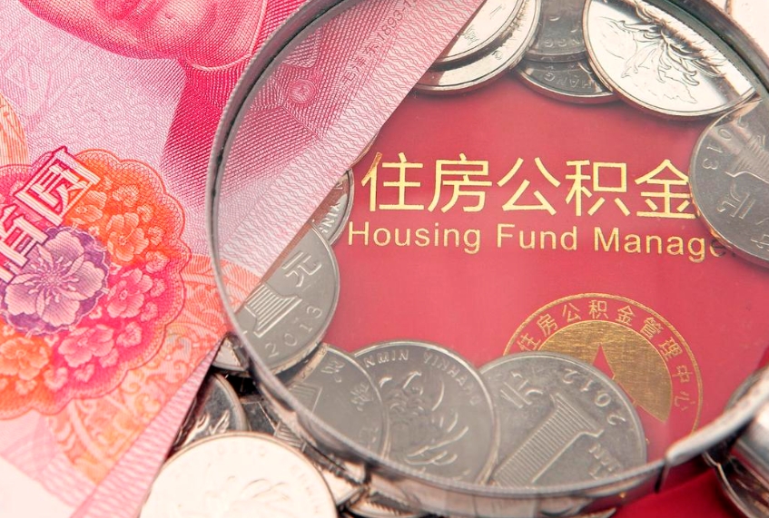 安宁离职后公积金没有封存可以取吗（离职后公积金未封存）